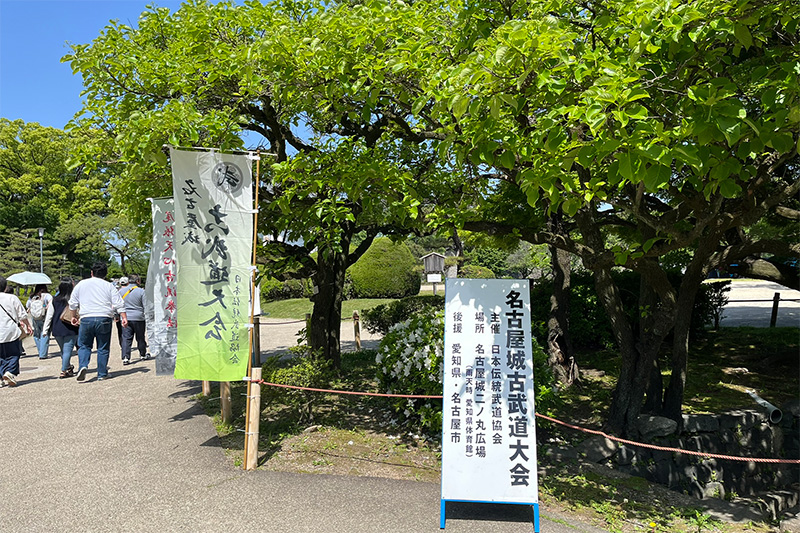 第54回 名古屋城古武道大会 会場入口