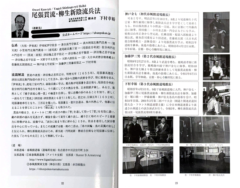 日本古武道振興会が発行した流儀解説書の春風館道場のページ