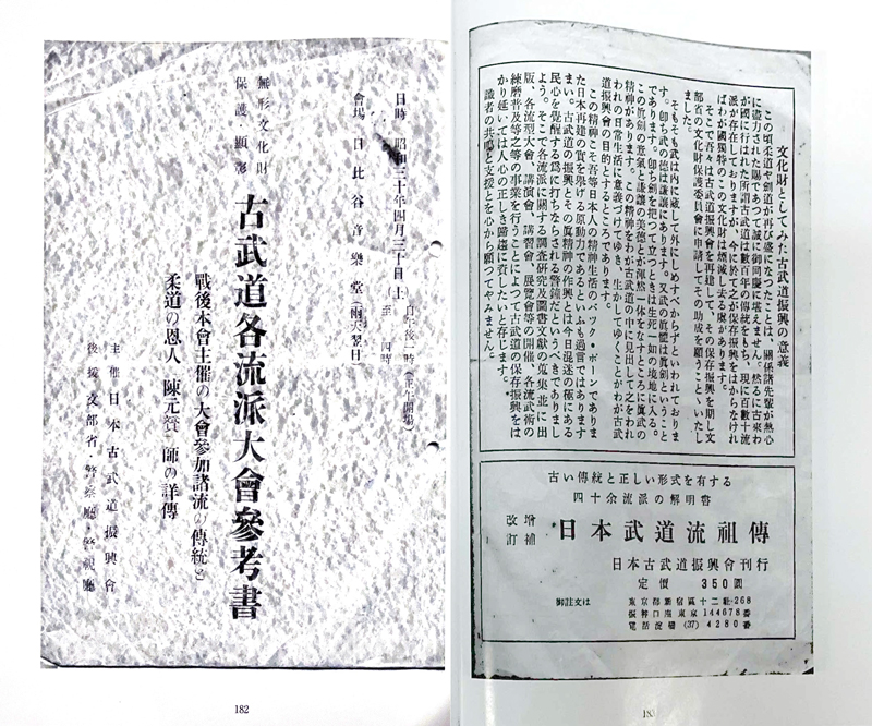 昭和30年発行の古武道各流派大会参考書の表紙