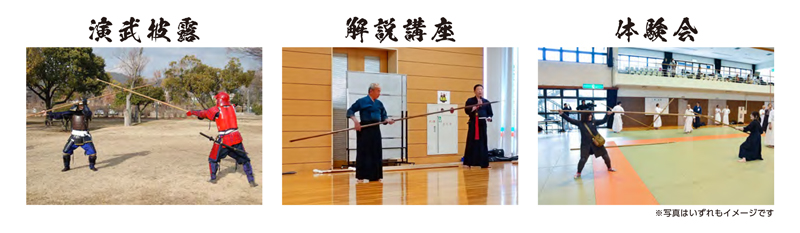 槍術四流派 in 奈良の予定（演武披露、解説講座、体験会）