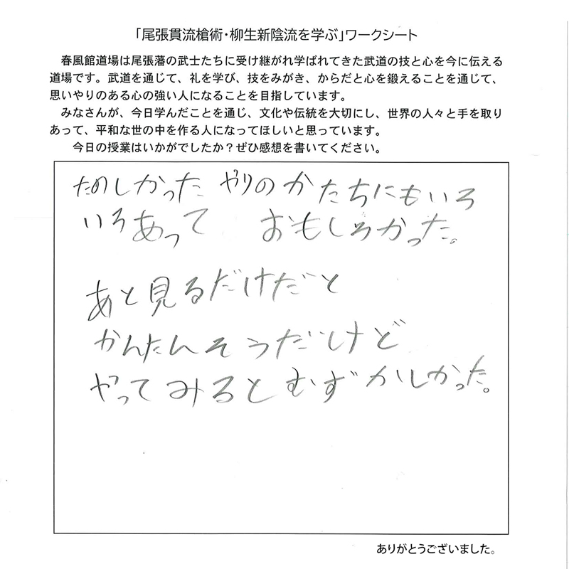 槍の体験授業アンケート202606-1