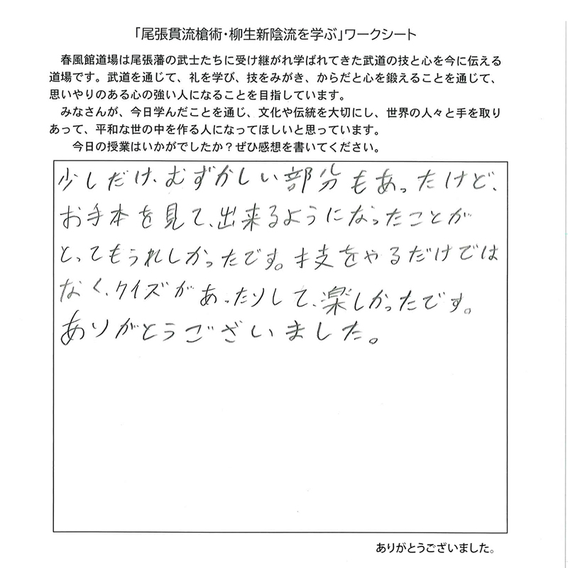 槍の体験授業アンケート202606-2