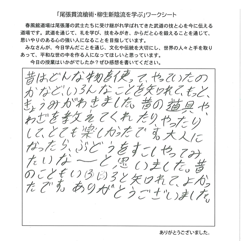 槍の体験授業アンケート202606-3